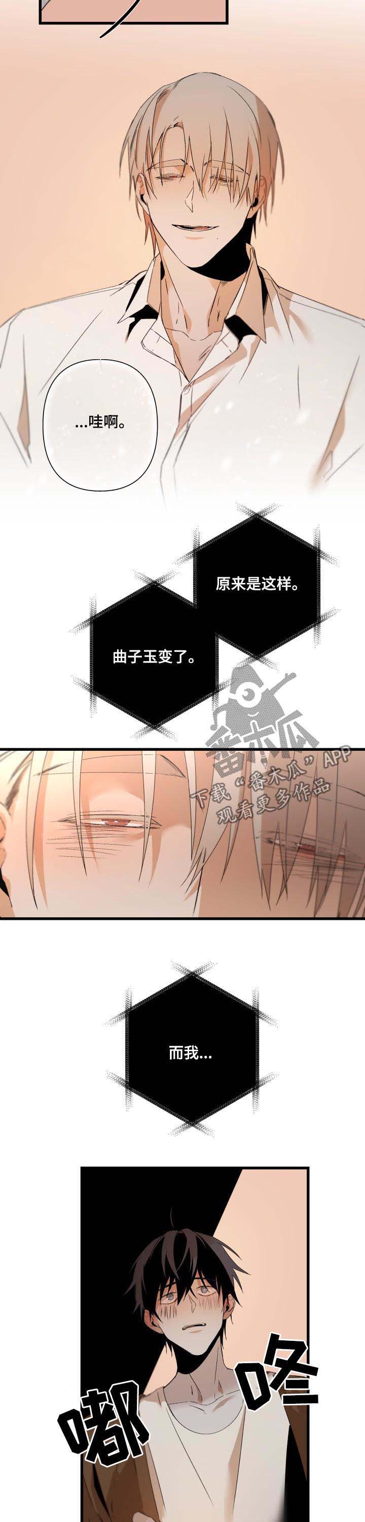 《从属》漫画最新章节第105章：情话免费下拉式在线观看章节第【7】张图片