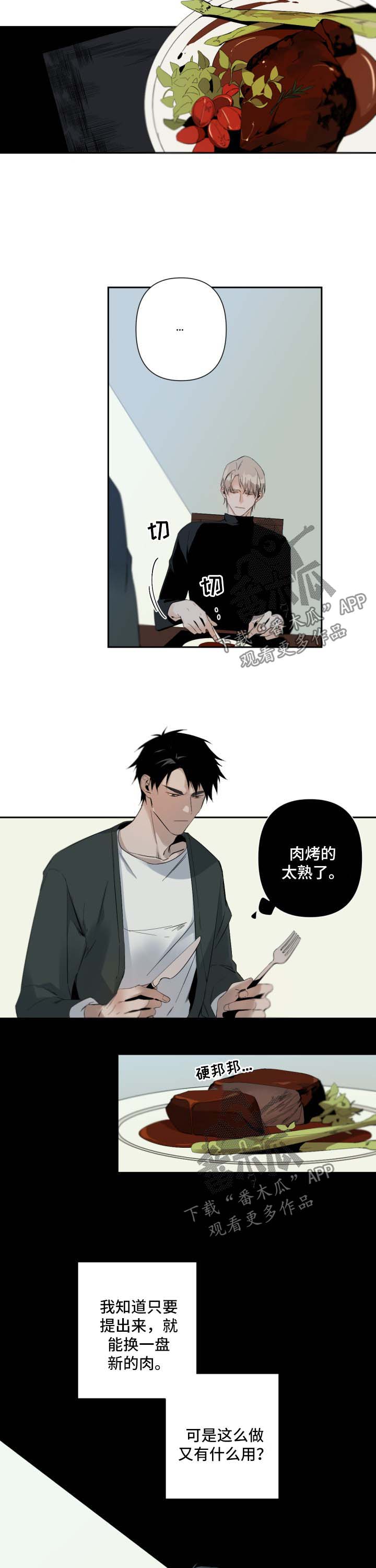 《从属》漫画最新章节第59章：试一试免费下拉式在线观看章节第【8】张图片