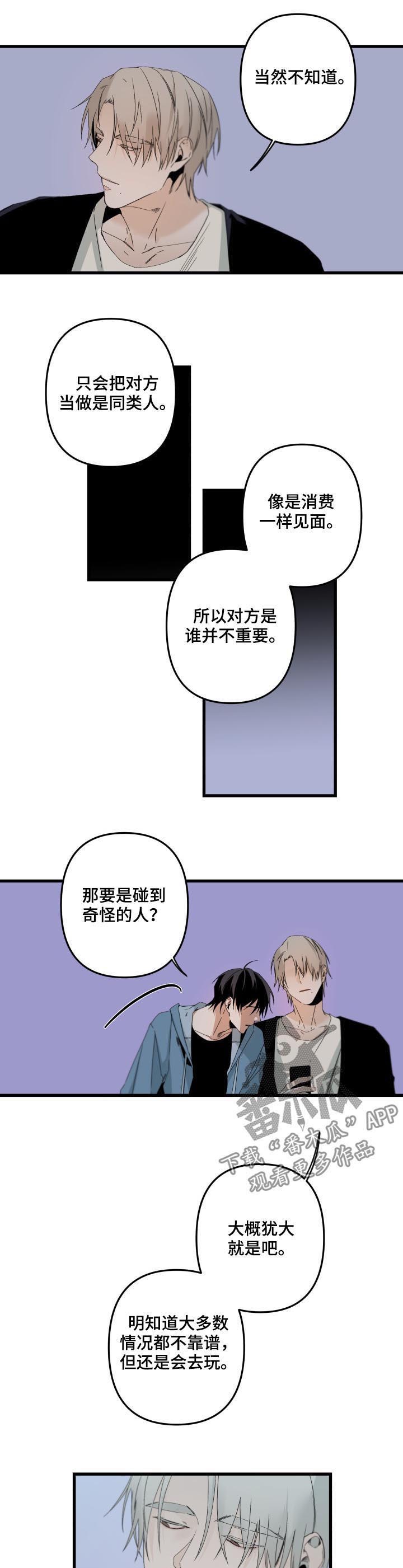 《从属》漫画最新章节第109章：他自己最清楚免费下拉式在线观看章节第【6】张图片