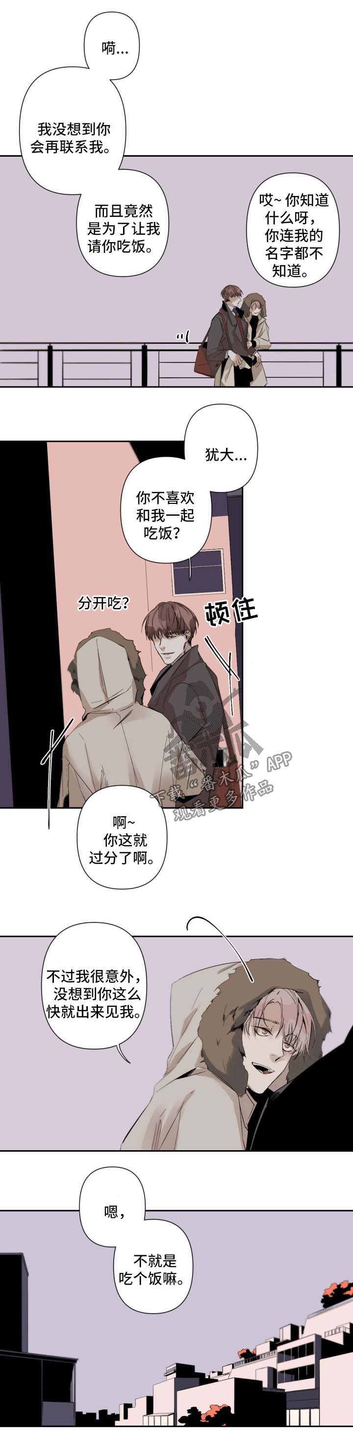 《从属》漫画最新章节第50章：被发现免费下拉式在线观看章节第【13】张图片