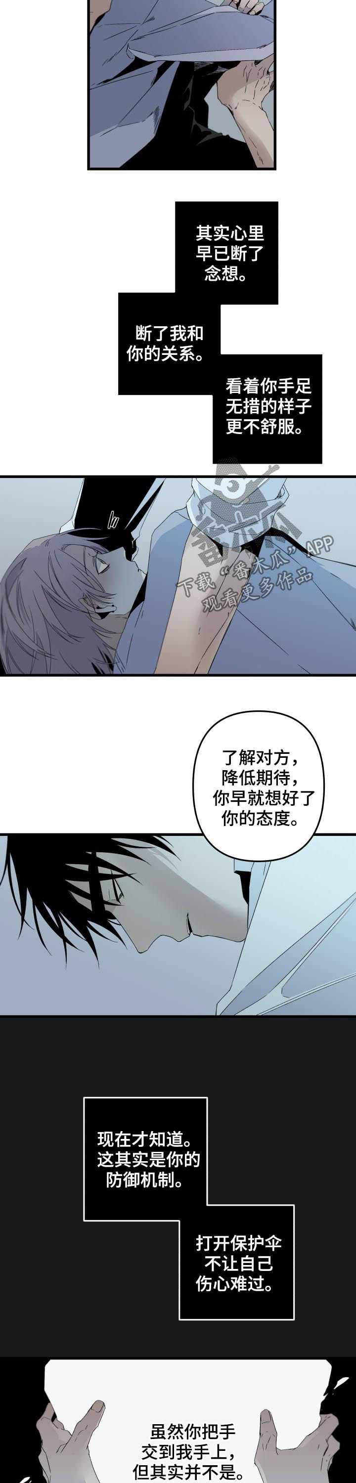 《从属》漫画最新章节第116章： 番外：你怕了免费下拉式在线观看章节第【5】张图片