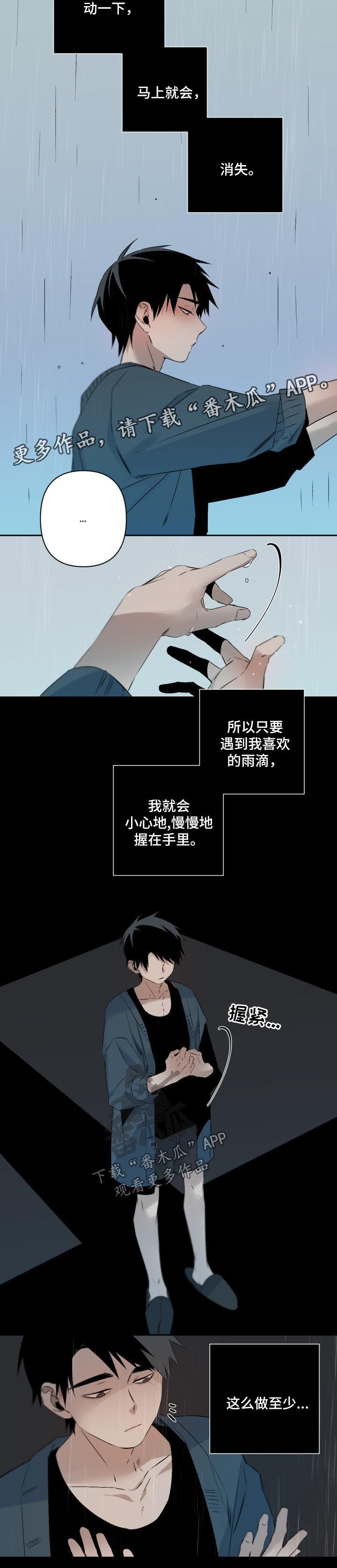 《从属》漫画最新章节第88章：雨免费下拉式在线观看章节第【6】张图片