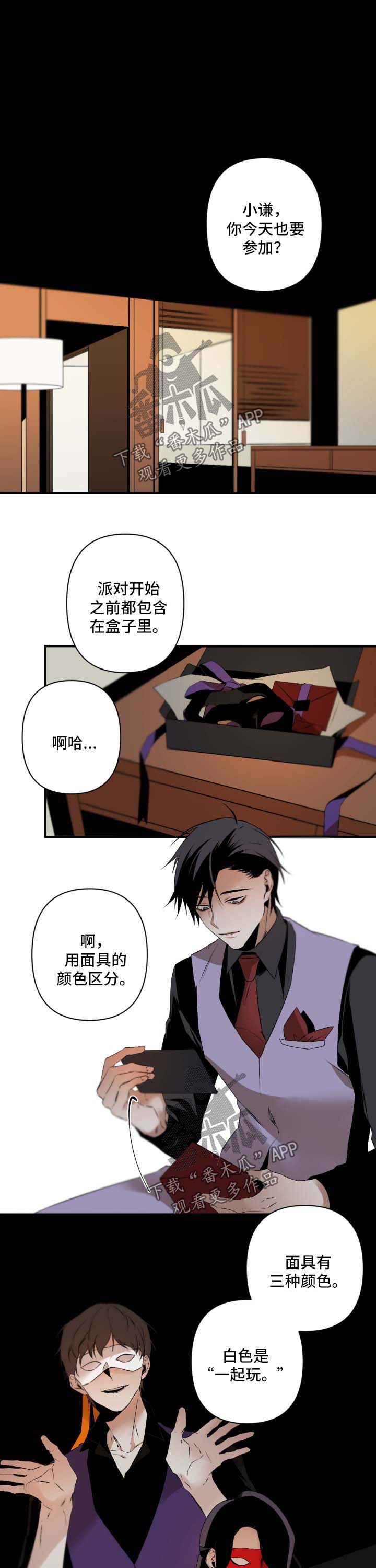 《从属》漫画最新章节第92章：面具的颜色免费下拉式在线观看章节第【6】张图片