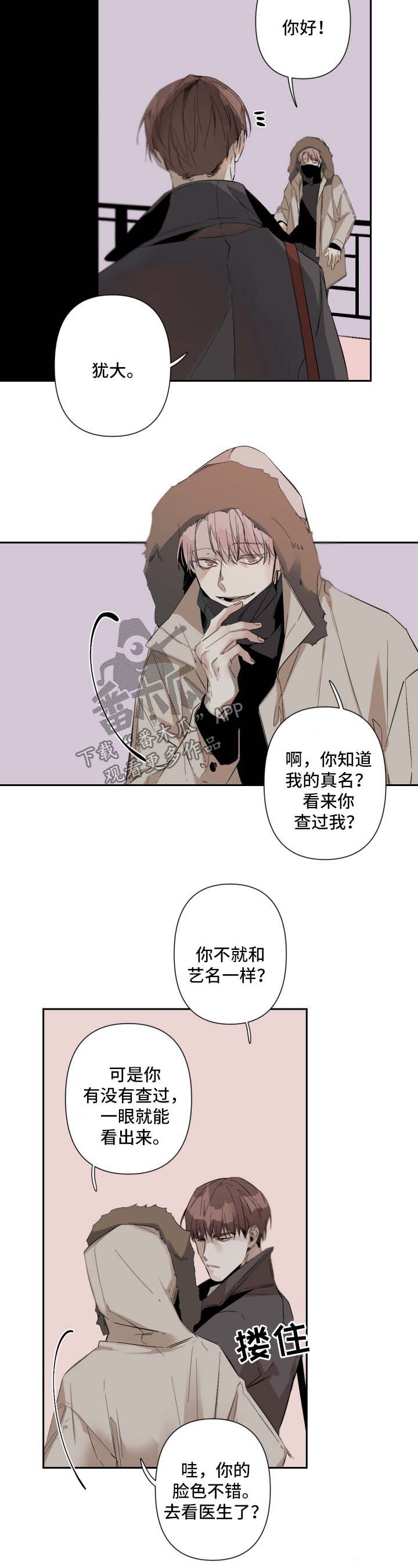 《从属》漫画最新章节第50章：被发现免费下拉式在线观看章节第【14】张图片