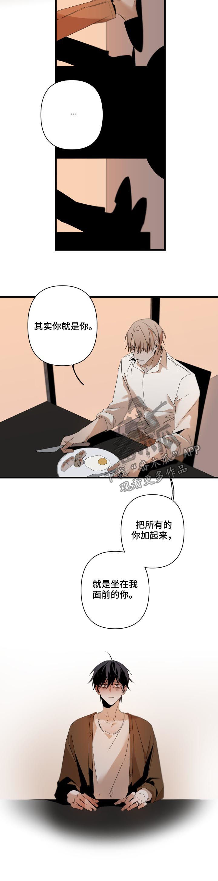 《从属》漫画最新章节第105章：情话免费下拉式在线观看章节第【9】张图片