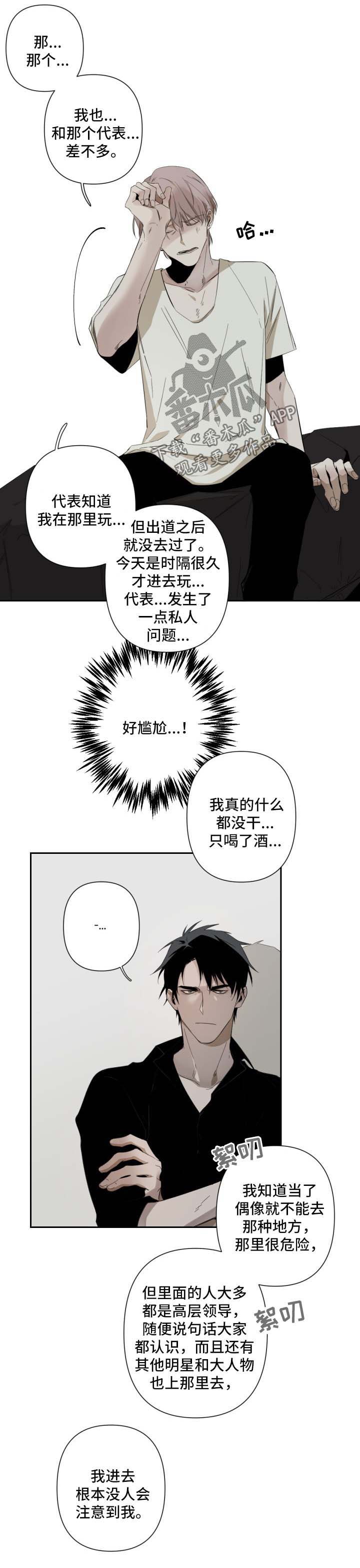 《从属》漫画最新章节第47章：命令的语气免费下拉式在线观看章节第【17】张图片