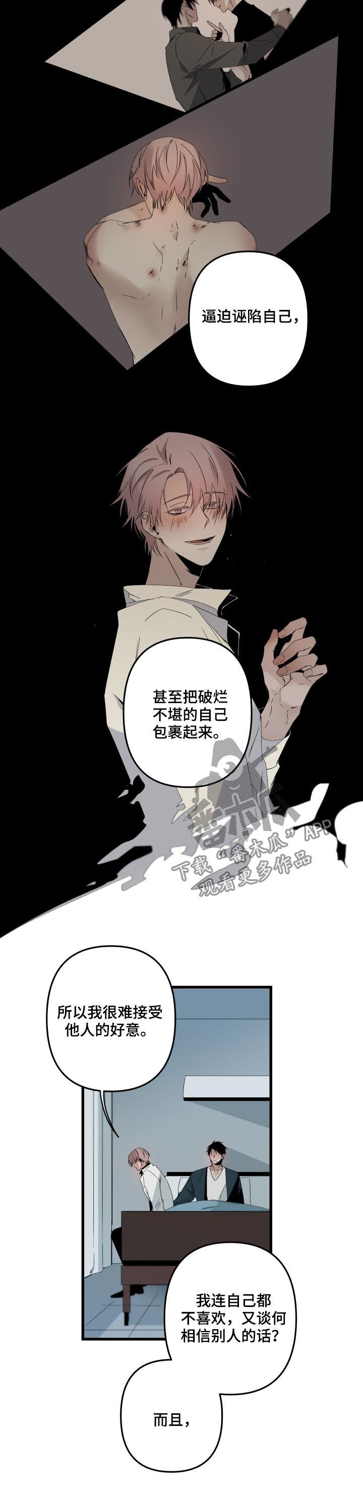 《从属》漫画最新章节第111章：真是自私免费下拉式在线观看章节第【6】张图片