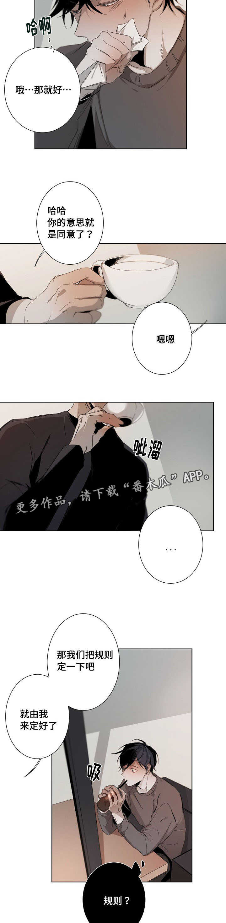 《从属》漫画最新章节第7章：合同免费下拉式在线观看章节第【23】张图片