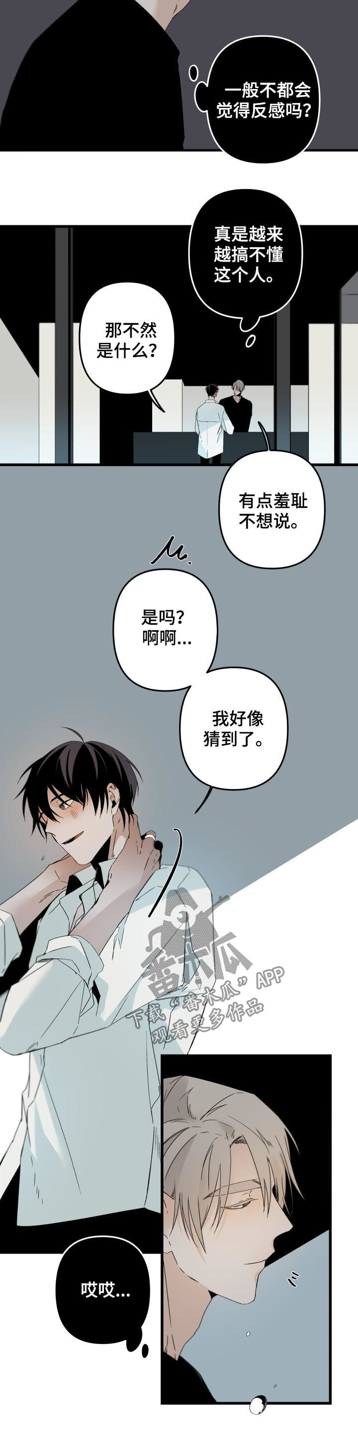 《从属》漫画最新章节第114章：番外：你误会了免费下拉式在线观看章节第【6】张图片