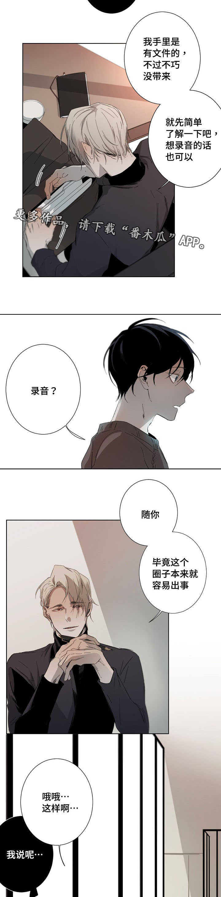 《从属》漫画最新章节第7章：合同免费下拉式在线观看章节第【22】张图片