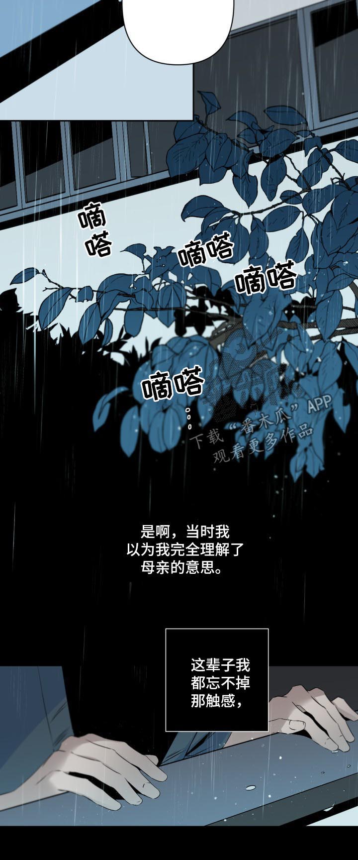 《从属》漫画最新章节第88章：雨免费下拉式在线观看章节第【3】张图片