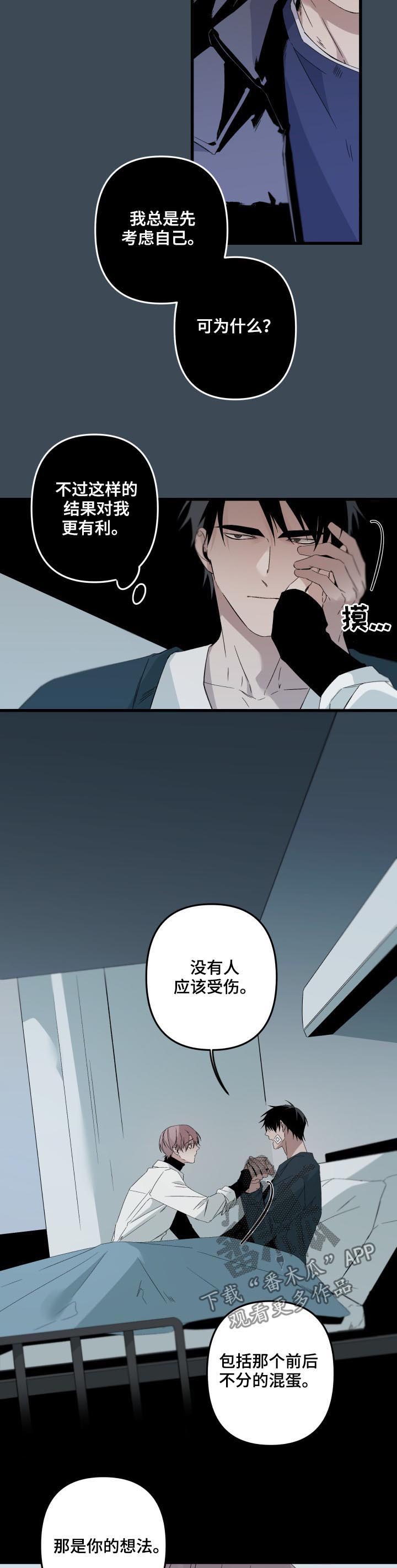 《从属》漫画最新章节第111章：真是自私免费下拉式在线观看章节第【8】张图片