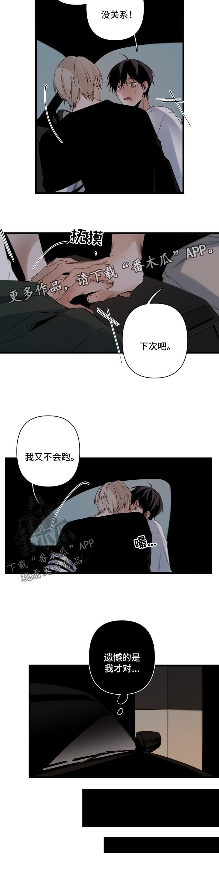 《从属》漫画最新章节第90章：今晚不让你睡觉免费下拉式在线观看章节第【4】张图片