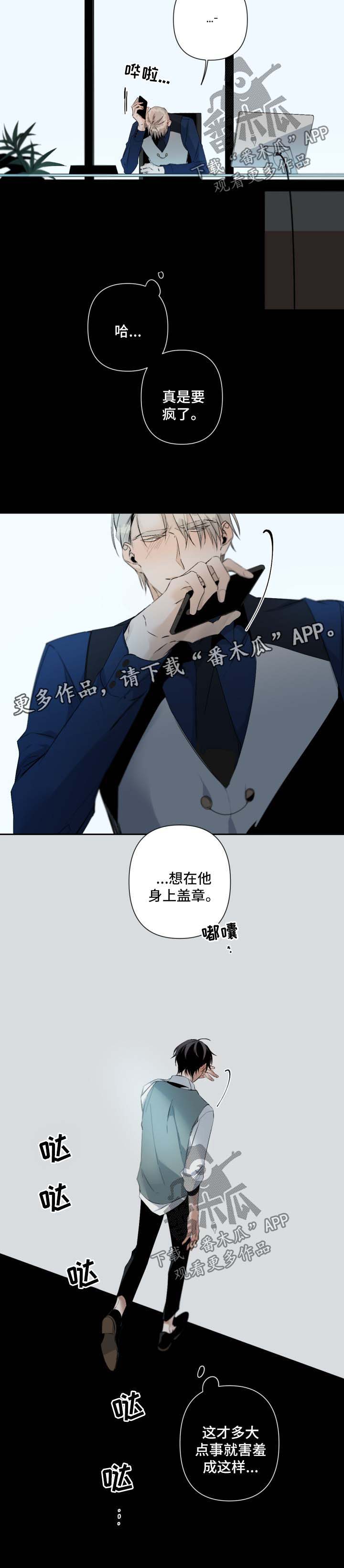 《从属》漫画最新章节第70章：害羞免费下拉式在线观看章节第【1】张图片