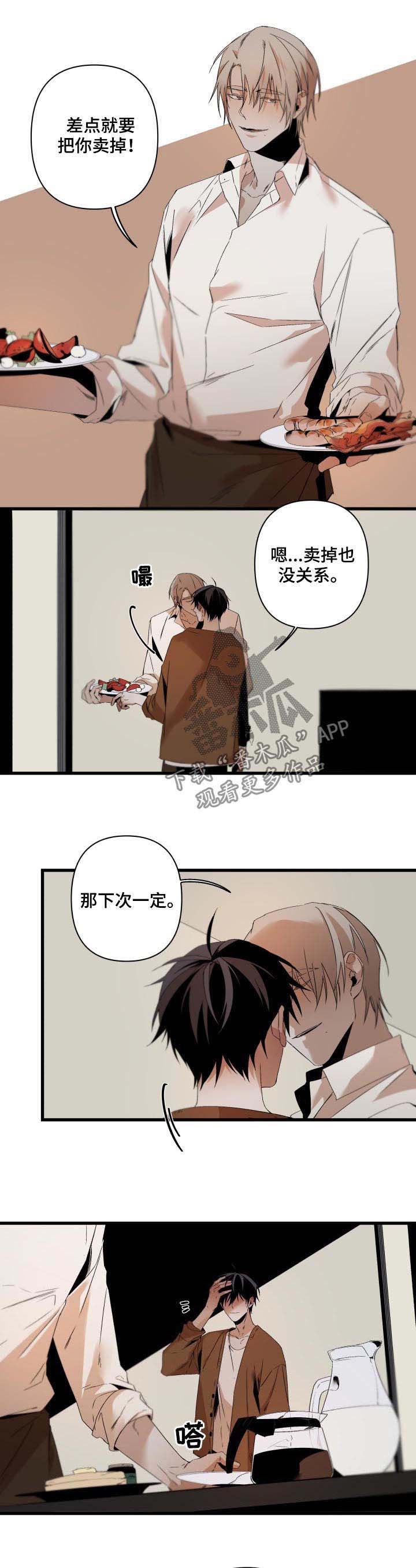 《从属》漫画最新章节第104章：鸡蛋免费下拉式在线观看章节第【8】张图片