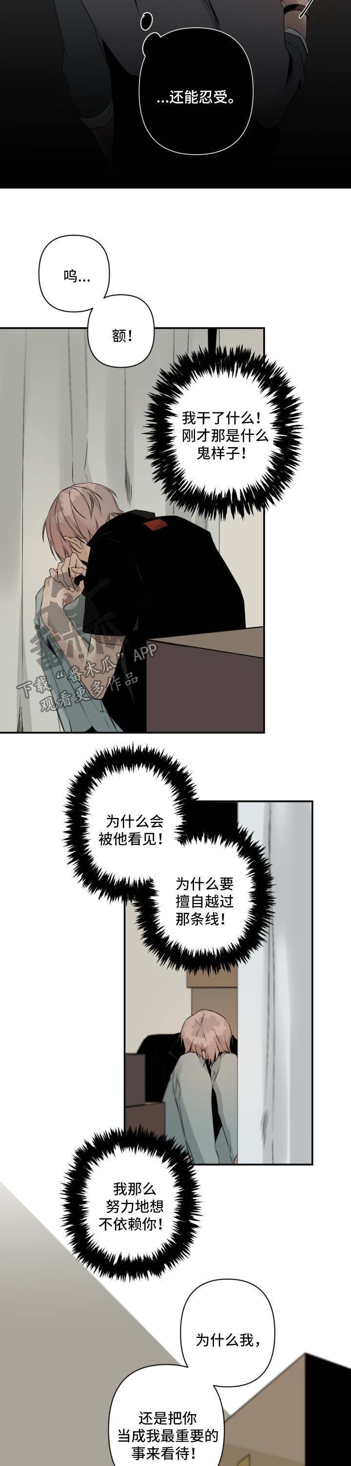 《从属》漫画最新章节第83章：配合你免费下拉式在线观看章节第【5】张图片