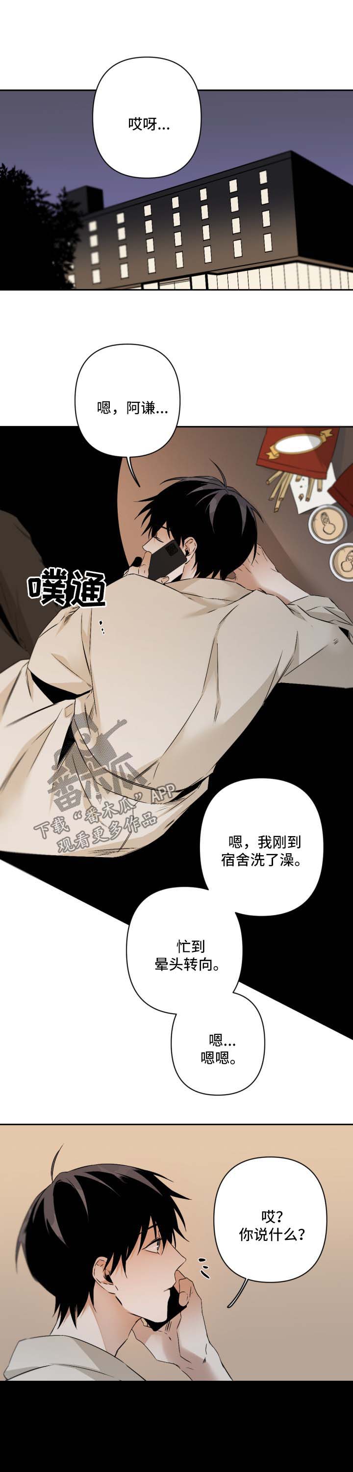 《从属》漫画最新章节第85章：露骨免费下拉式在线观看章节第【13】张图片