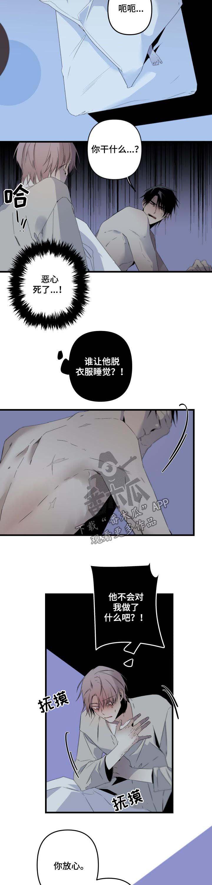 《从属》漫画最新章节第106章：什么是贪心免费下拉式在线观看章节第【6】张图片