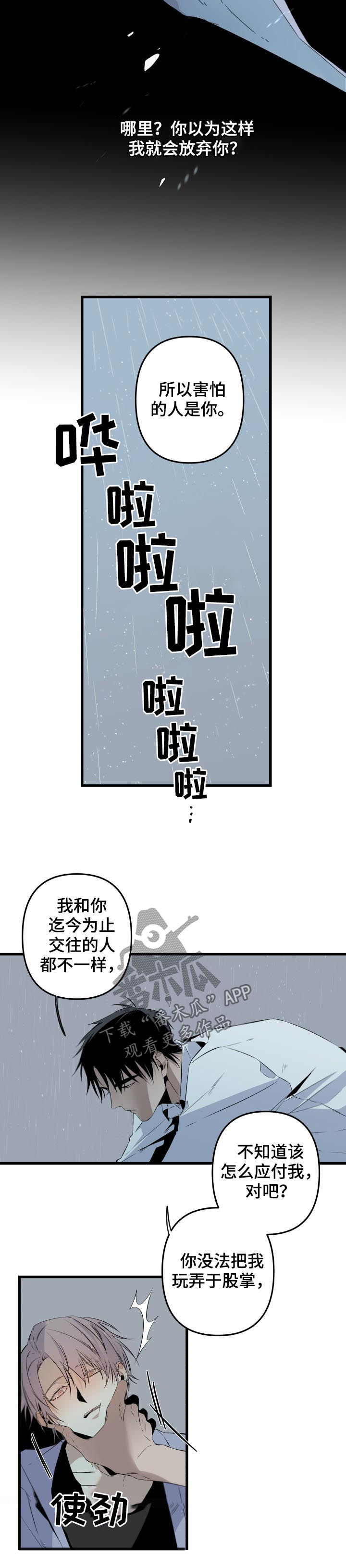 《从属》漫画最新章节第116章： 番外：你怕了免费下拉式在线观看章节第【2】张图片