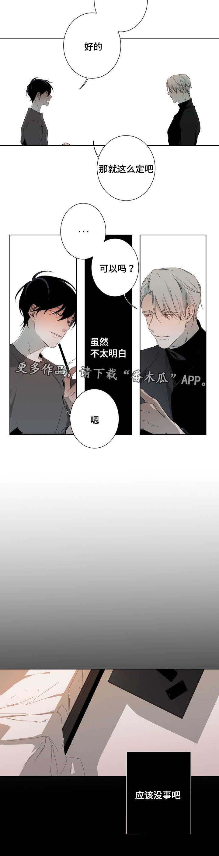 《从属》漫画最新章节第8章：特殊关系免费下拉式在线观看章节第【21】张图片