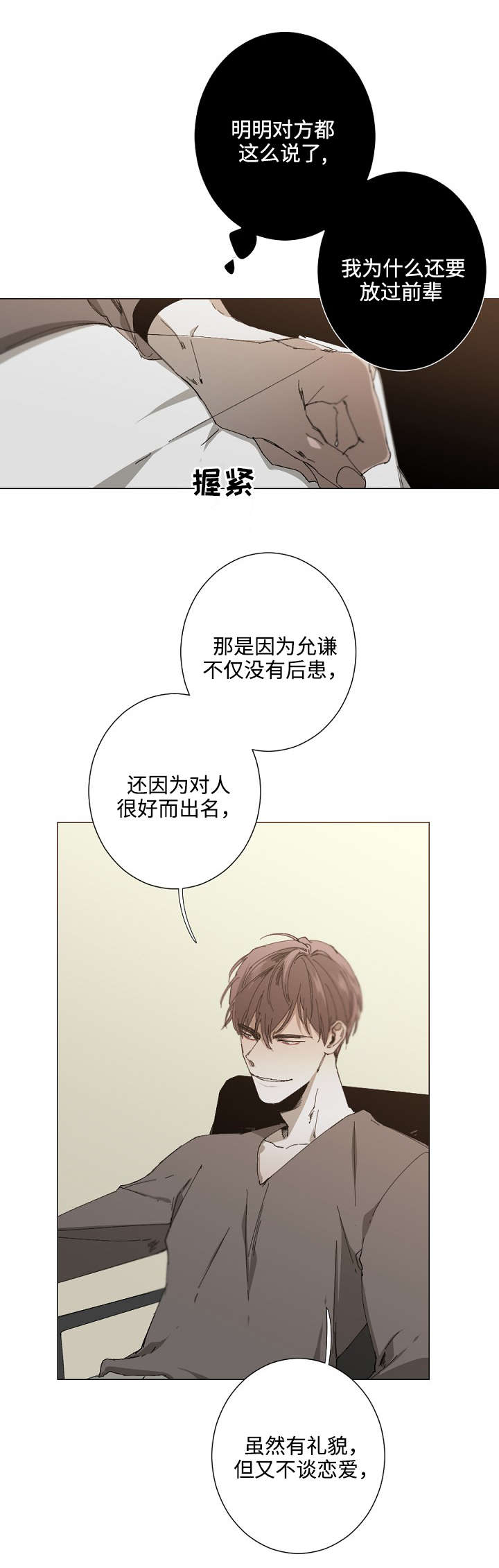 《从属》漫画最新章节第21章：真不知道免费下拉式在线观看章节第【10】张图片