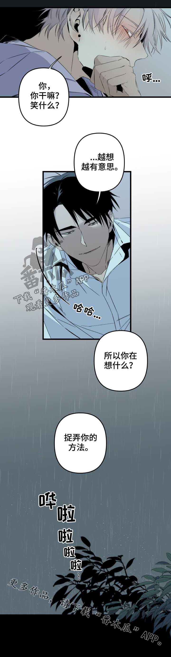 《从属》漫画最新章节第116章： 番外：你怕了免费下拉式在线观看章节第【1】张图片