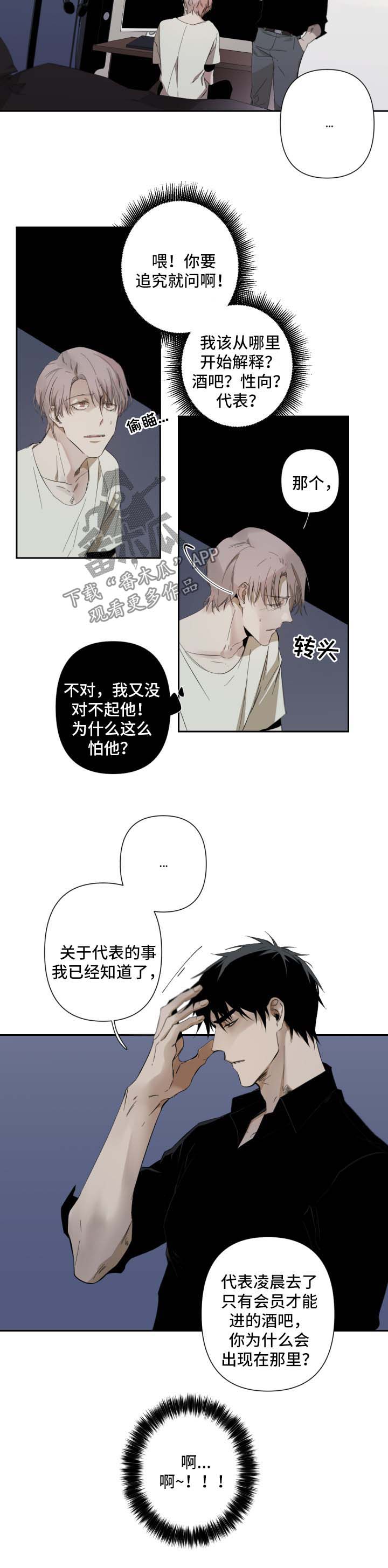 《从属》漫画最新章节第47章：命令的语气免费下拉式在线观看章节第【16】张图片