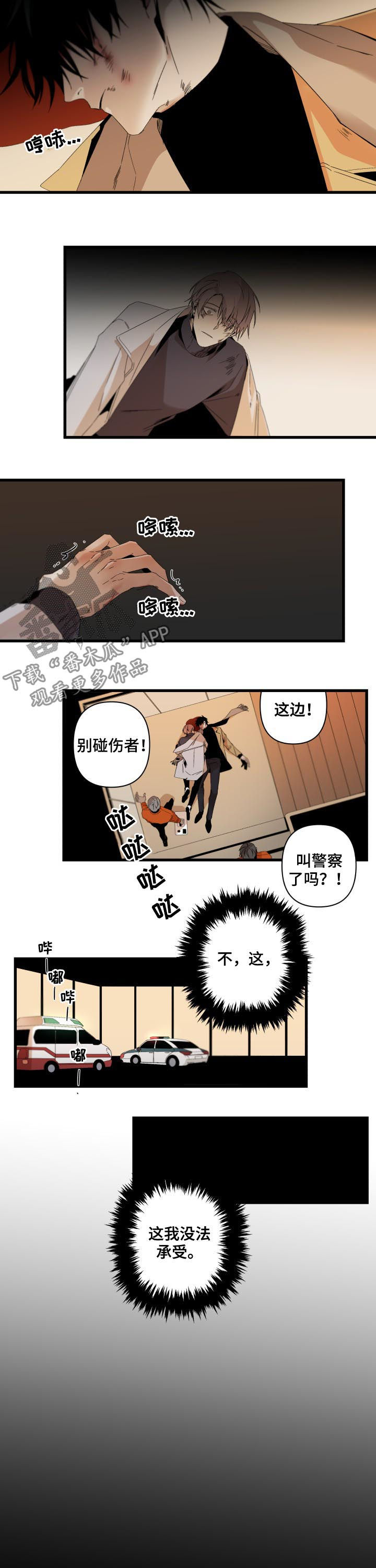 《从属》漫画最新章节第108章：让时间倒流免费下拉式在线观看章节第【6】张图片