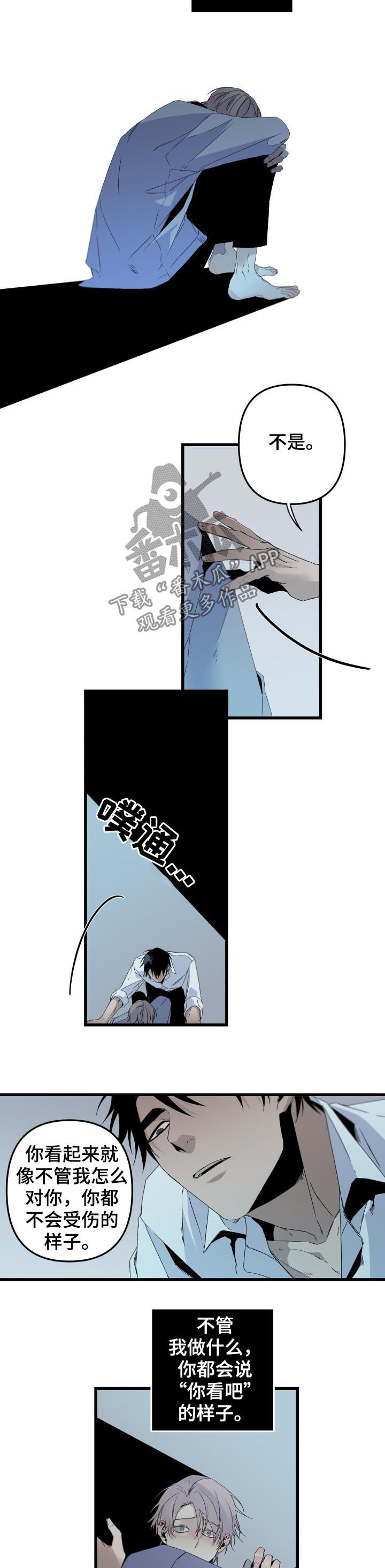 《从属》漫画最新章节第116章： 番外：你怕了免费下拉式在线观看章节第【6】张图片