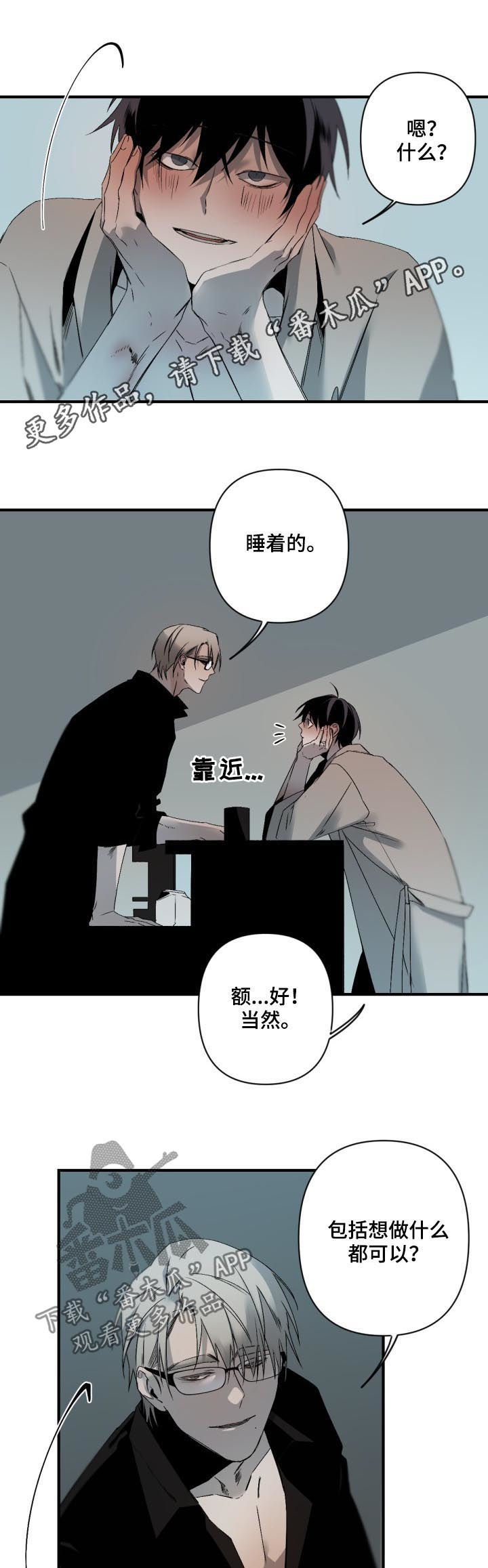 《从属》漫画最新章节第101章：下次我还要免费下拉式在线观看章节第【3】张图片