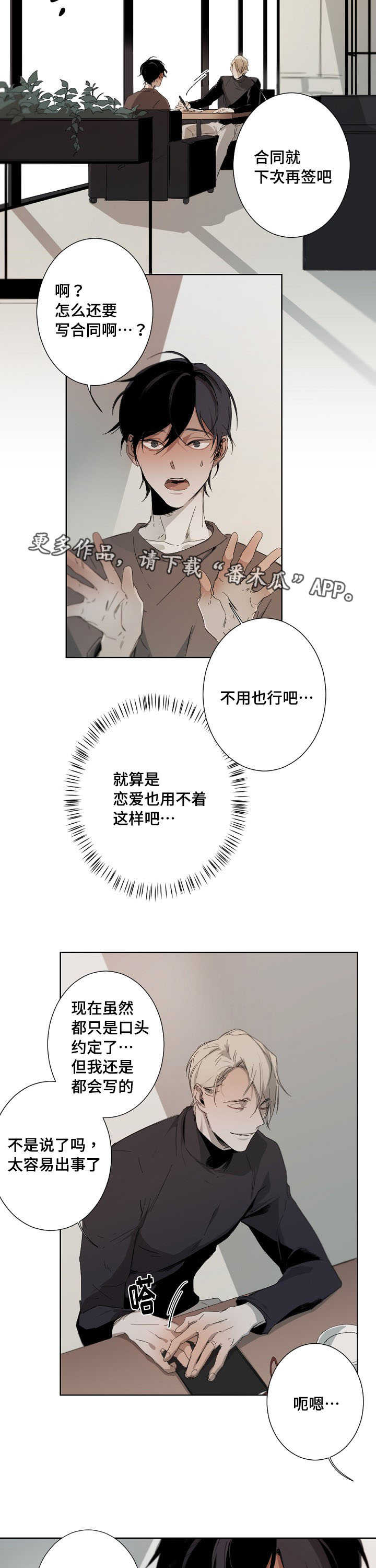 《从属》漫画最新章节第7章：合同免费下拉式在线观看章节第【20】张图片