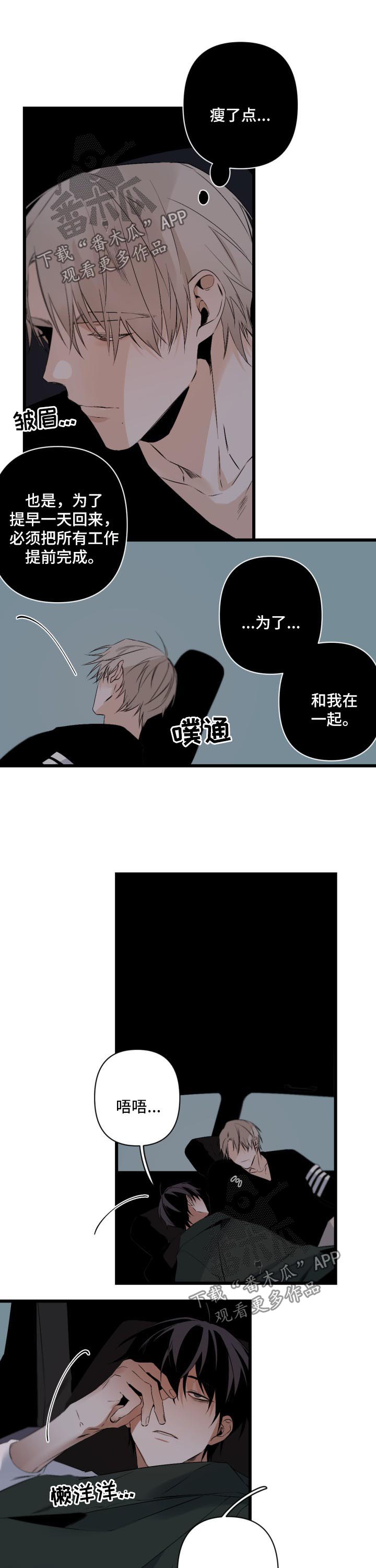 《从属》漫画最新章节第90章：今晚不让你睡觉免费下拉式在线观看章节第【8】张图片