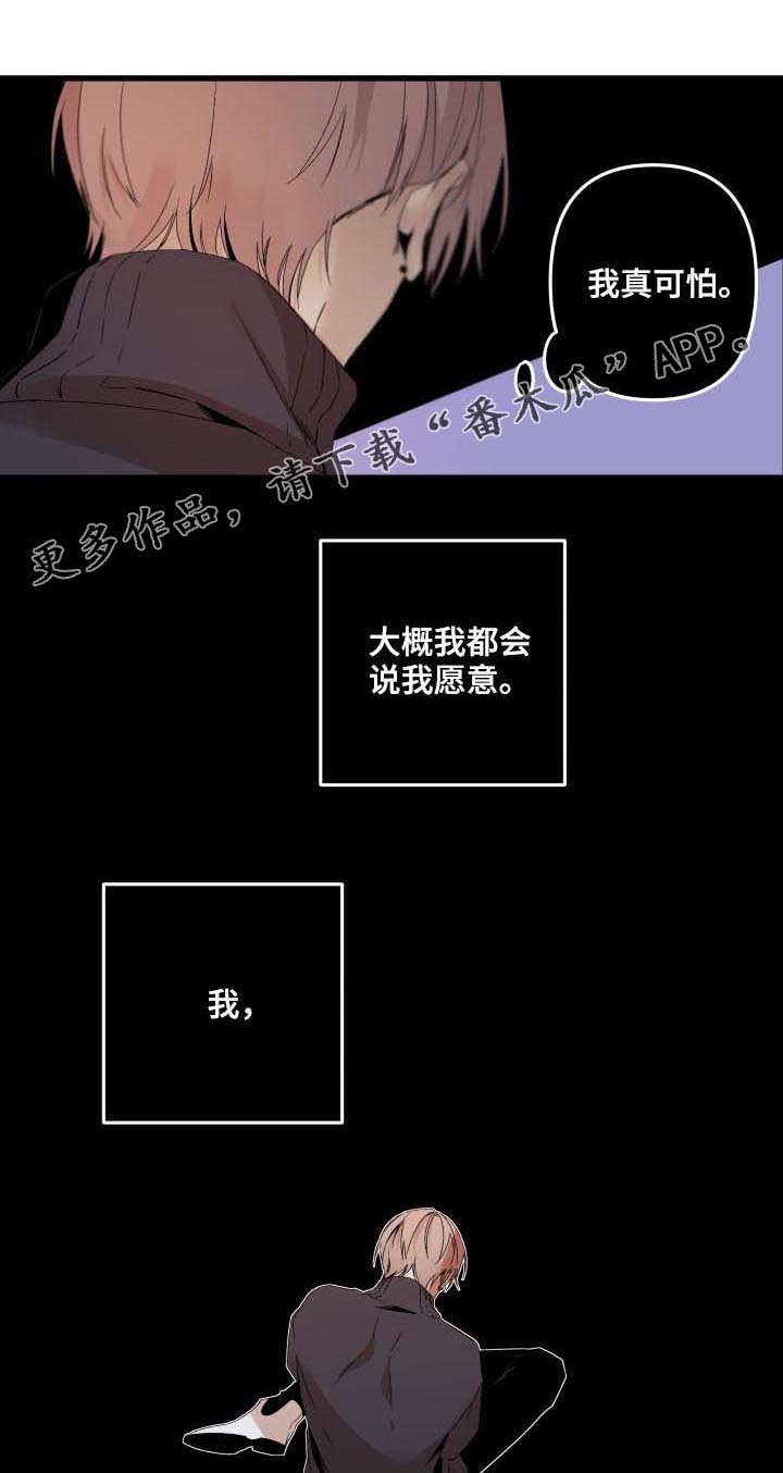 《从属》漫画最新章节第109章：他自己最清楚免费下拉式在线观看章节第【10】张图片