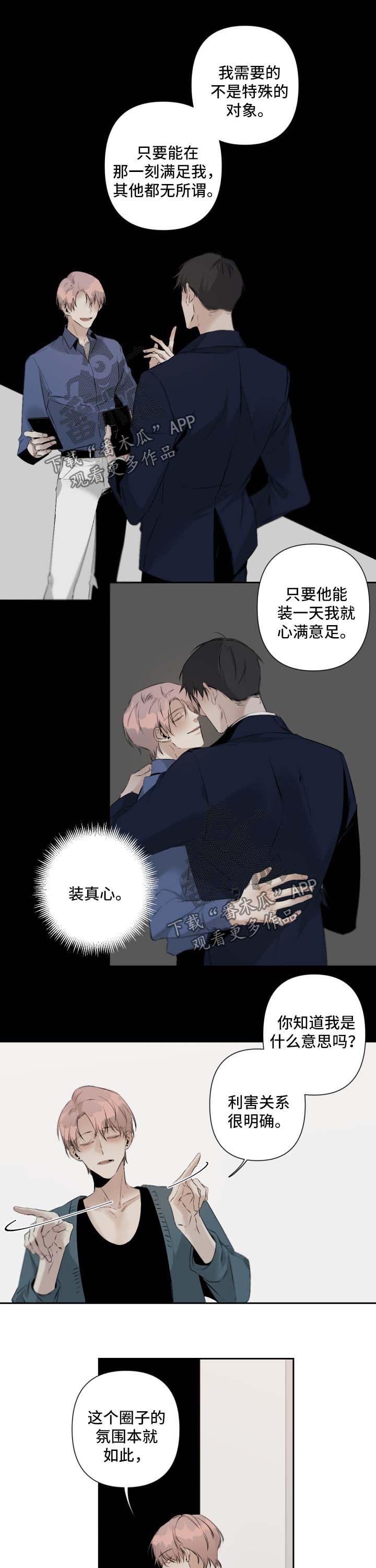 《从属》漫画最新章节第68章：搞不懂他免费下拉式在线观看章节第【6】张图片