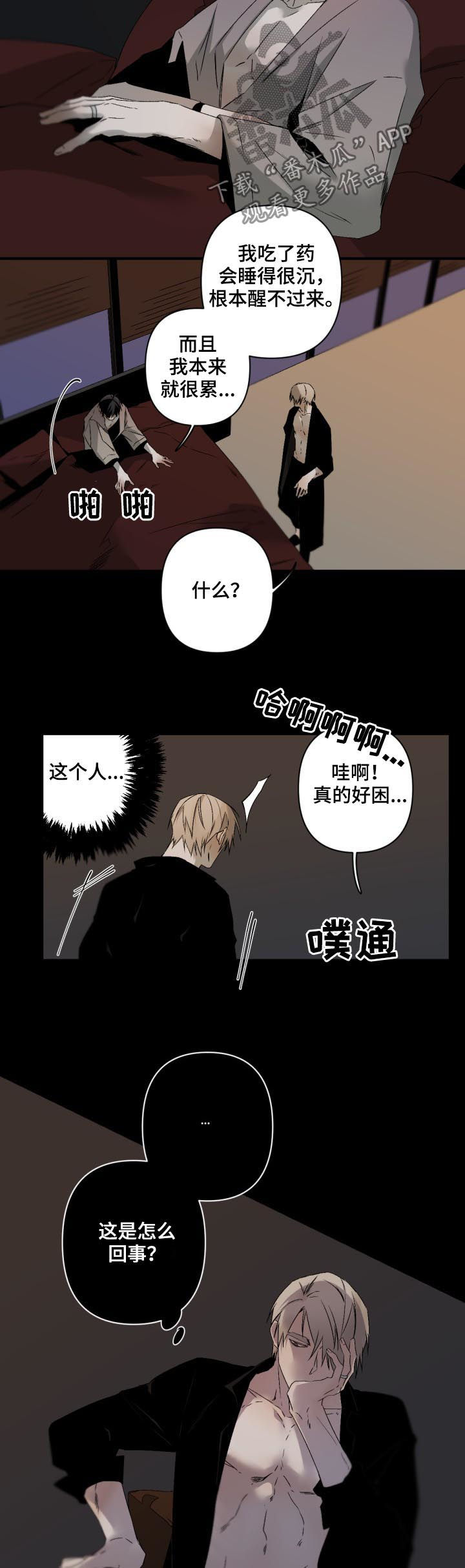 《从属》漫画最新章节第100章：可爱又可恶免费下拉式在线观看章节第【9】张图片