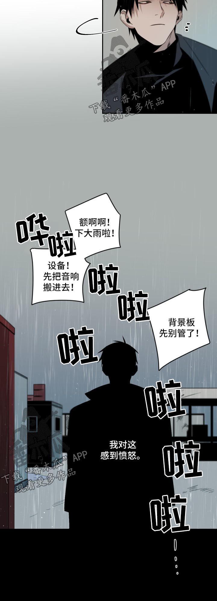 《从属》漫画最新章节第88章：雨免费下拉式在线观看章节第【1】张图片