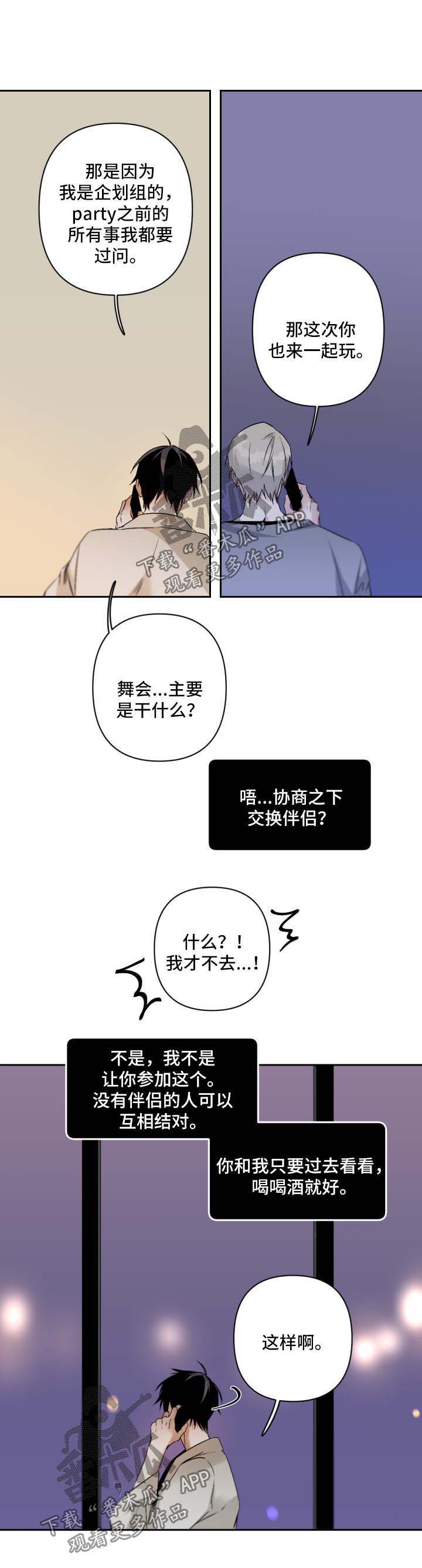 《从属》漫画最新章节第85章：露骨免费下拉式在线观看章节第【9】张图片