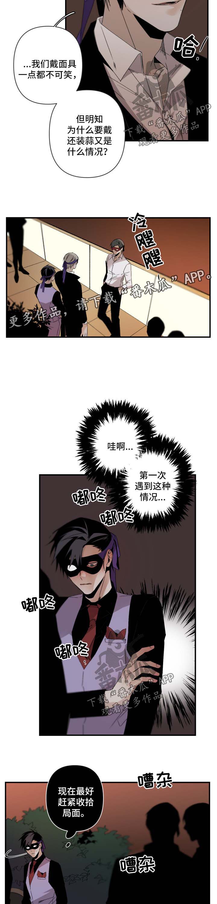 《从属》漫画最新章节第95章：被认出免费下拉式在线观看章节第【8】张图片