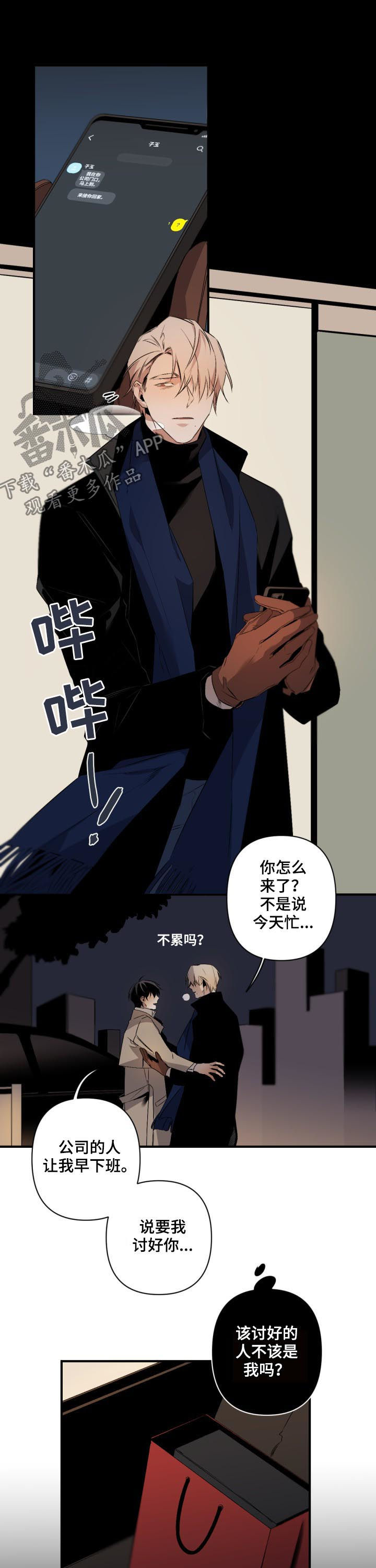 《从属》漫画最新章节第102章：番外：平安夜免费下拉式在线观看章节第【4】张图片