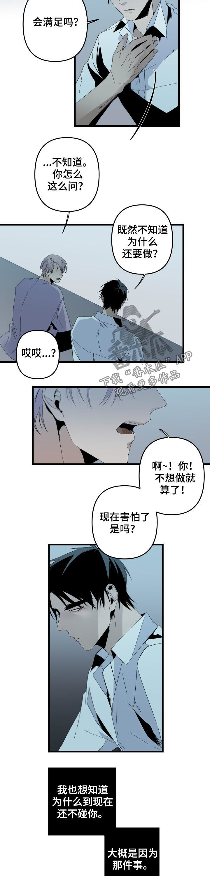 《从属》漫画最新章节第116章： 番外：你怕了免费下拉式在线观看章节第【7】张图片