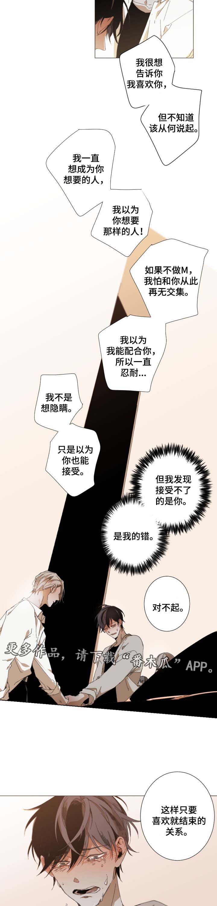 《从属》漫画最新章节第25章：最好的选择免费下拉式在线观看章节第【13】张图片