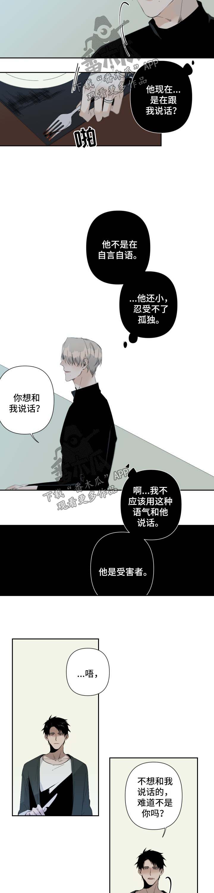 《从属》漫画最新章节第59章：试一试免费下拉式在线观看章节第【6】张图片