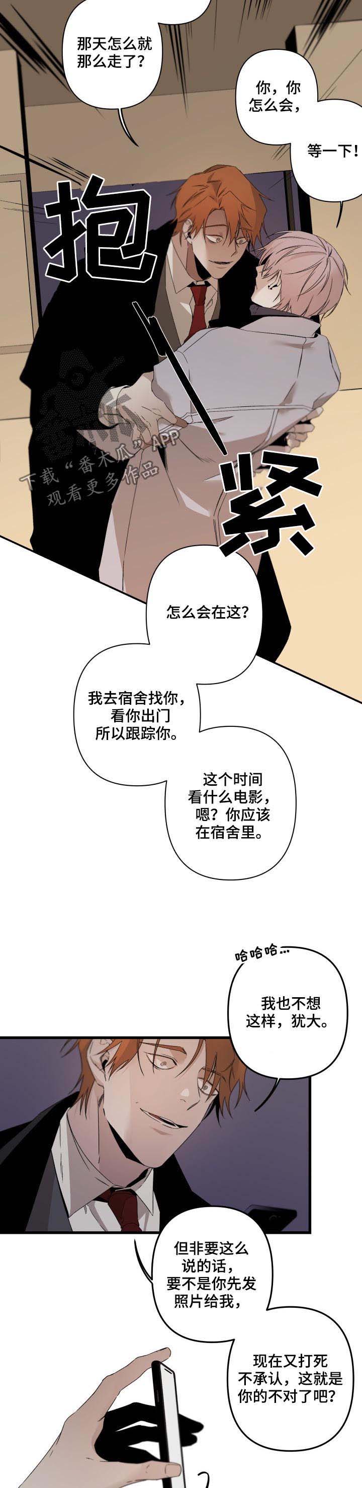 《从属》漫画最新章节第107章：推下楼梯免费下拉式在线观看章节第【6】张图片