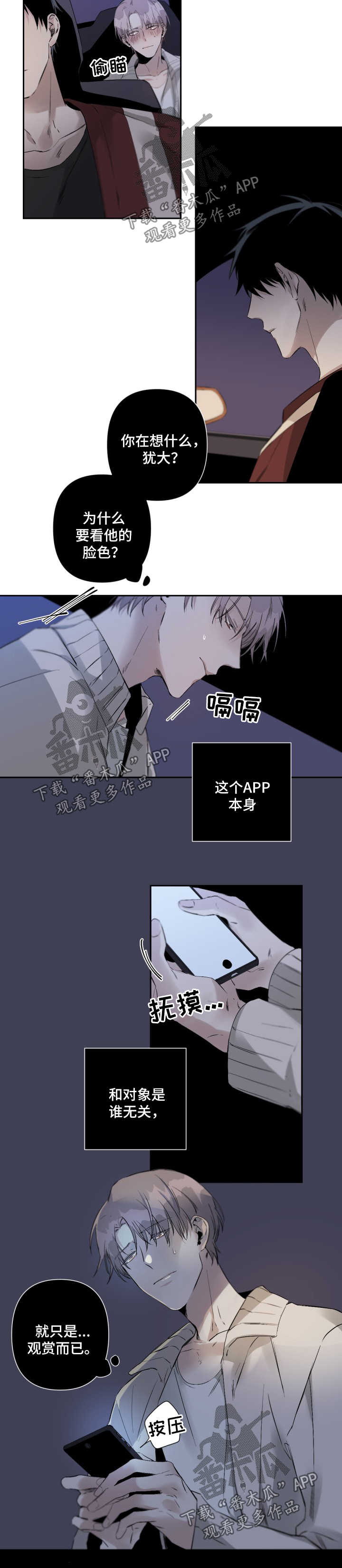 《从属》漫画最新章节第63章：观赏免费下拉式在线观看章节第【5】张图片