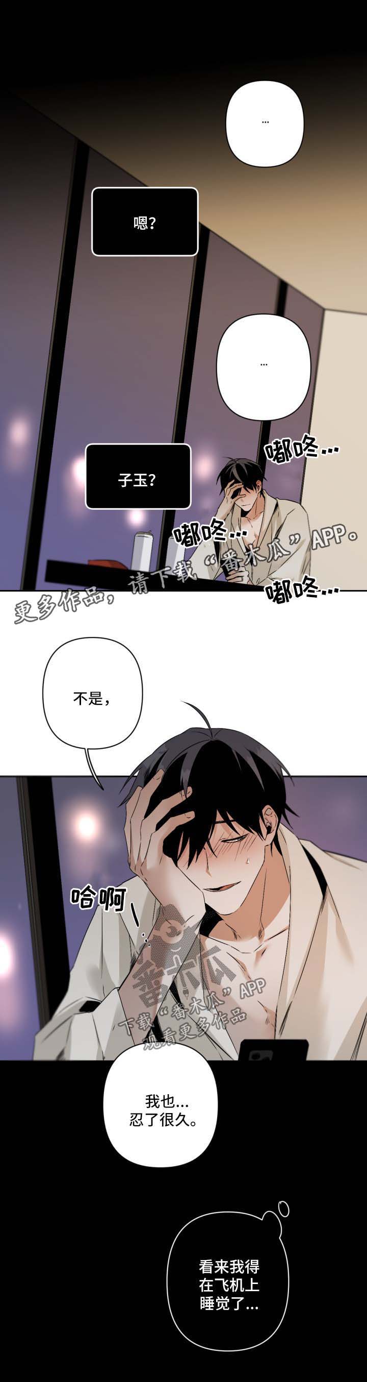 《从属》漫画最新章节第85章：露骨免费下拉式在线观看章节第【1】张图片