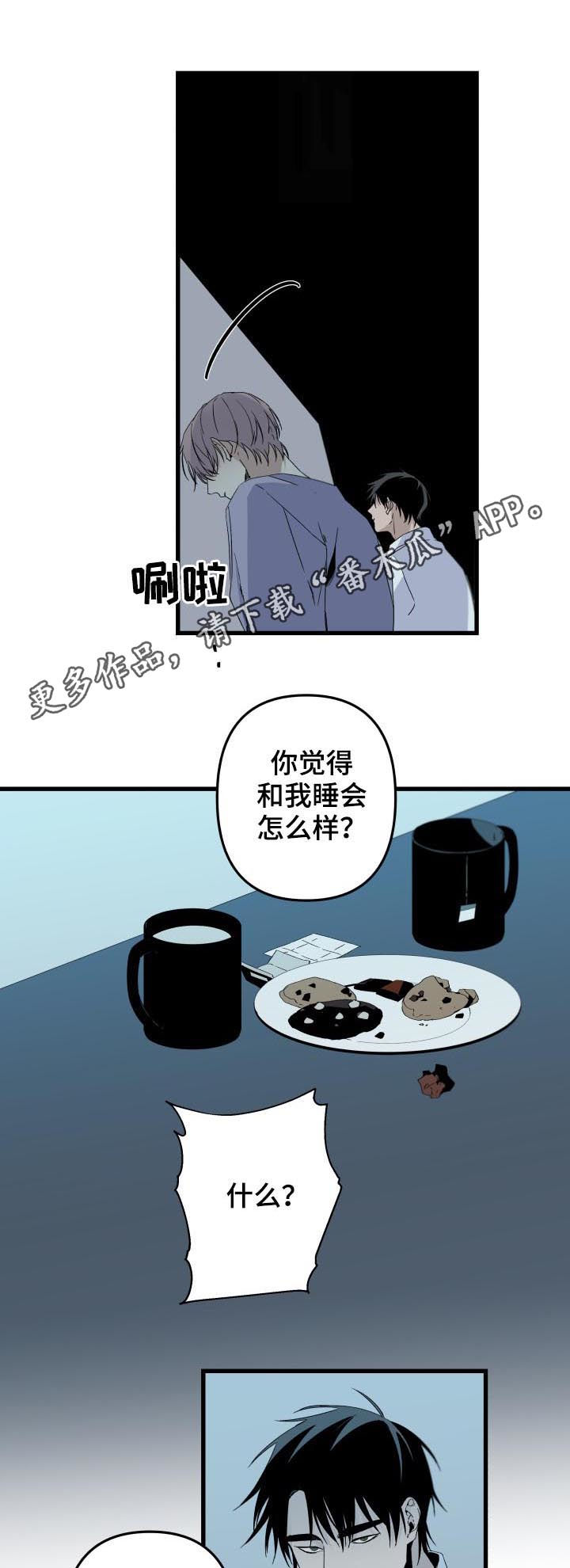 《从属》漫画最新章节第116章： 番外：你怕了免费下拉式在线观看章节第【8】张图片