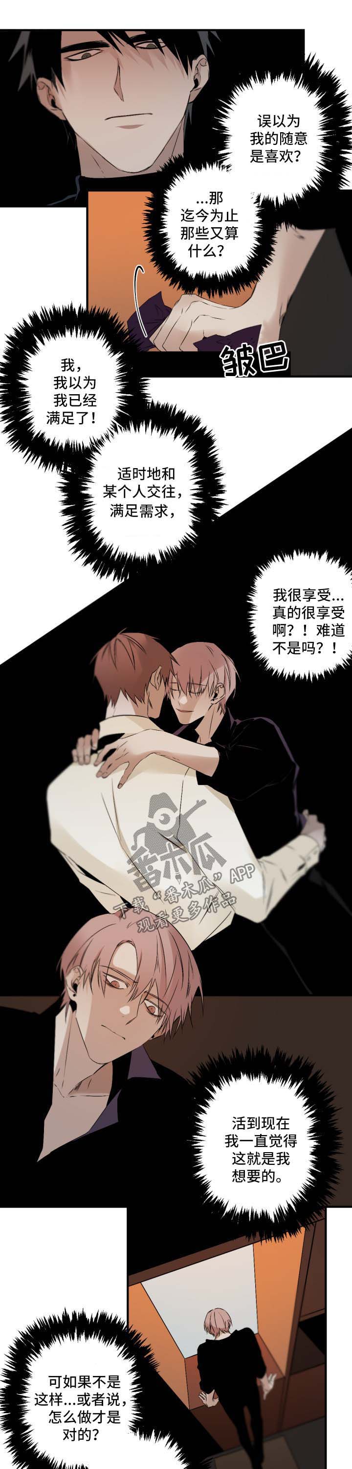 《从属》漫画最新章节第91章：假面舞会免费下拉式在线观看章节第【2】张图片