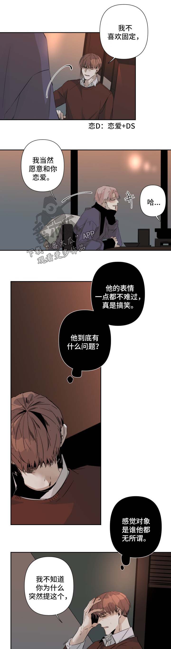 《从属》漫画最新章节第50章：被发现免费下拉式在线观看章节第【5】张图片