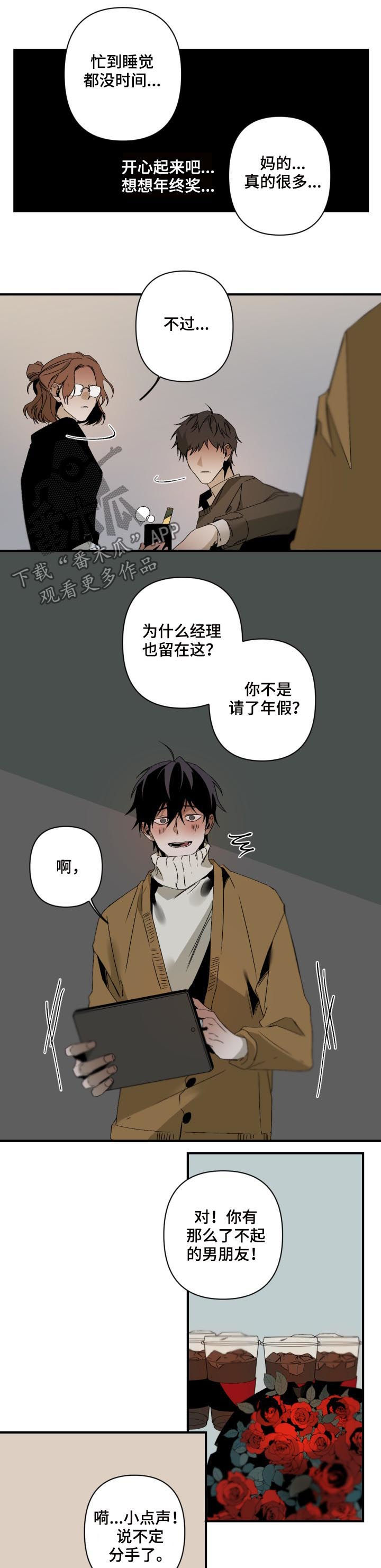 《从属》漫画最新章节第102章：番外：平安夜免费下拉式在线观看章节第【8】张图片