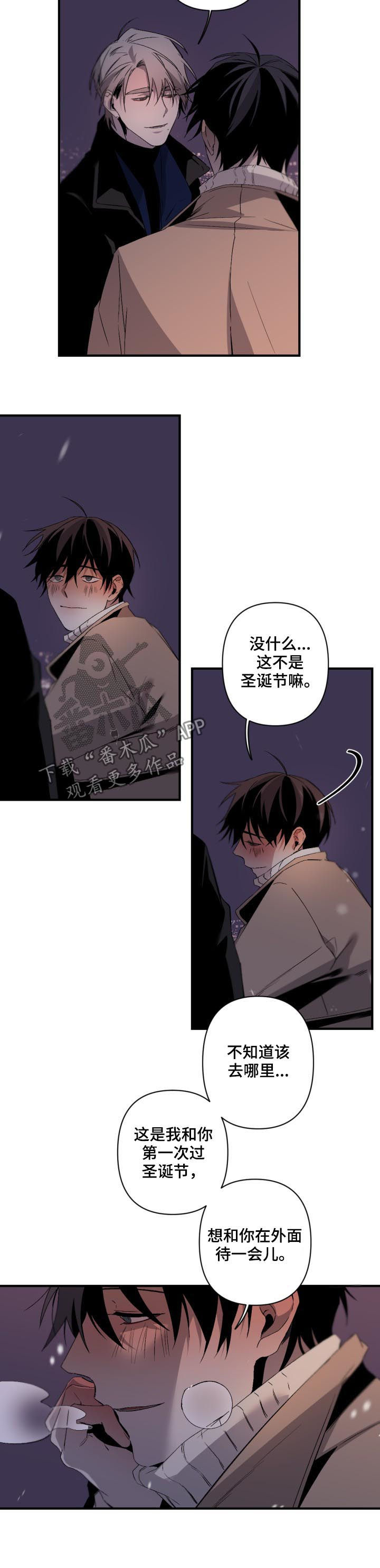 《从属》漫画最新章节第102章：番外：平安夜免费下拉式在线观看章节第【2】张图片